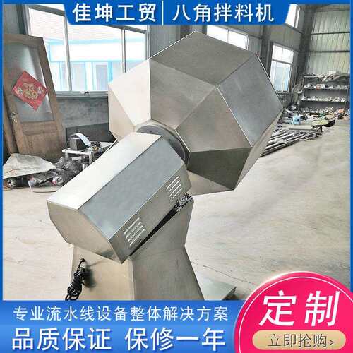 厂家供应不锈钢八角拌料机 食品八角拌料机 休闲食品滚筒拌料机