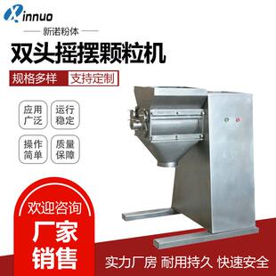 颗粒机不锈钢双头摇摆颗粒机工业物料制粒机 供应160B摇摆式