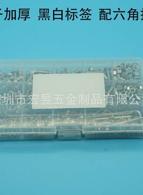 304不锈钢500pcs盘头内六角螺钉ISO7380配螺母扳手盒子加厚款