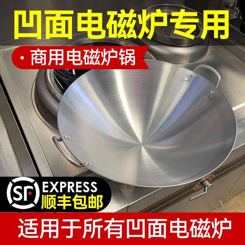 商用凹面电磁炉专用炒锅酒店炒菜锅电磁灶无涂层不锈钢不粘锅圆底