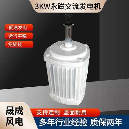 直驱永磁同步发电机三相交流稀土永磁发电机3KW永磁交流发电机