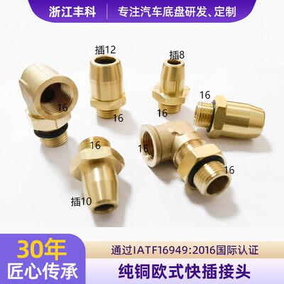 货车气动纯铜快速接头内插货车半挂车精密螺纹外丝欧式气管接头