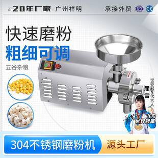 广州304不锈钢五谷杂粮磨粉机超细调味品打粉研磨粉碎机DX
