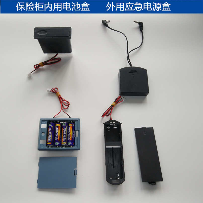 新款通用保险柜配件内置电池盒内用电源盒充电器外部备用4节5号应