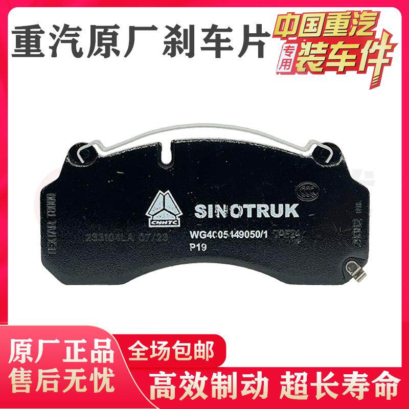 重汽豪沃汕德卡 前桥后桥盘式煞车片碟煞制动块原厂耐磨煞车平稳