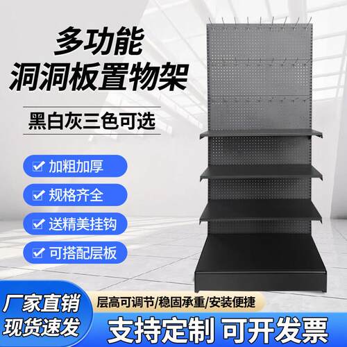 洞洞板货架立式多层可调露营装备置物架超市零食挂钩展示货架