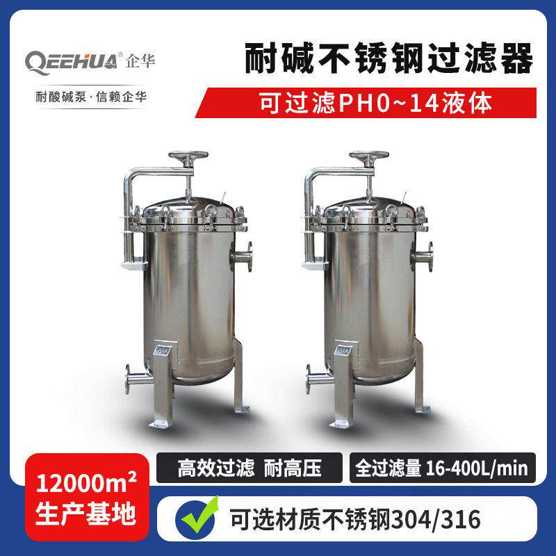 电化学抛光耐压水处理化学液锁帽式滤芯式304/316不锈钢过滤器