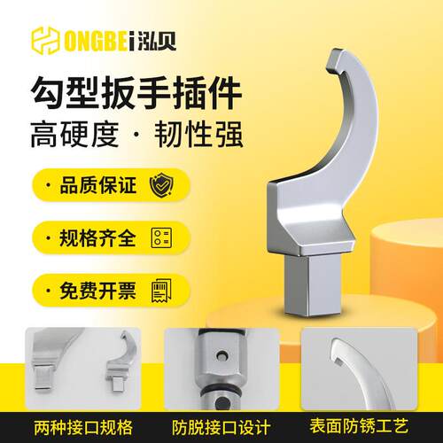 HONGBEI-泓贝勾型月牙开口扭力扳手插件ER接头快速可换头扳手插件