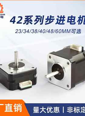 42步进马达大扭矩nema174401S混合式两相4线12V24V印表机马达配件