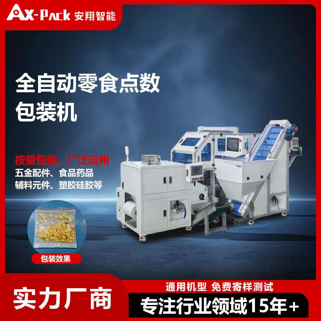 旺仔牛奶糖点数包装机视觉计数一体机产品物料点数机机器设备