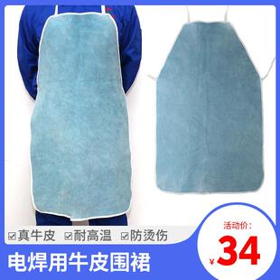 牛皮电焊围裙焊工专用焊接防护服防烫隔热耐磨防火花氩弧焊工作服