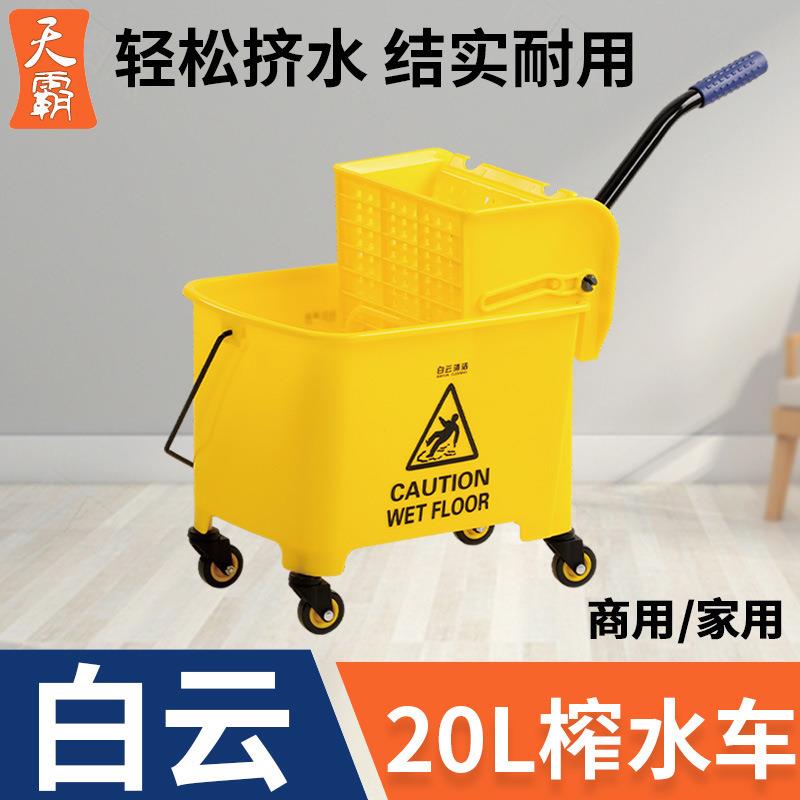 白云20L榨水车拖把桶挤水桶拖地桶家用商用拖布桶清洗柞水压水器