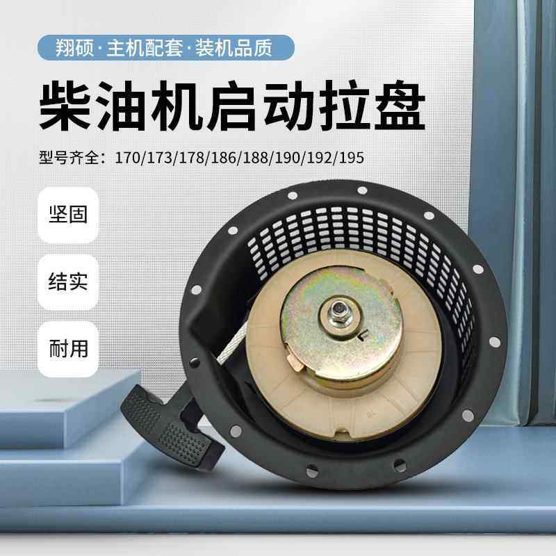 风冷柴油机启动手拉盘微耕机配件柴油发电机173178186192195汽油