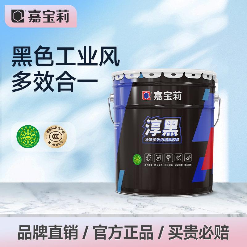 嘉宝莉内墙乳胶漆淳黑自刷墙面环保涂料喷漆面漆黑色纯正室内家用