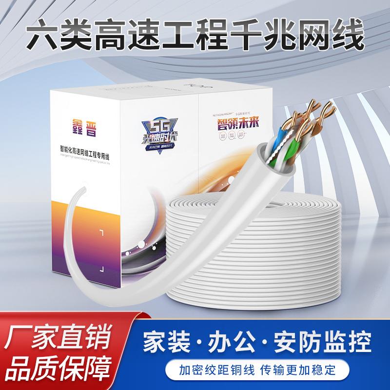 300米六类非屏蔽无氧铜网线6类0.51千兆电脑宽带监控工程网络线