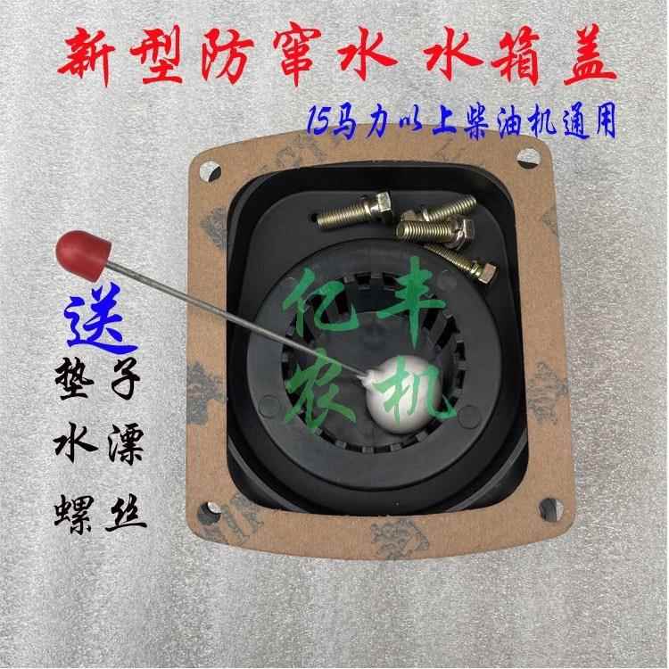常柴常州常发莱动时风单缸柴油机水箱盖水箱上盖防溅水20马力水箱