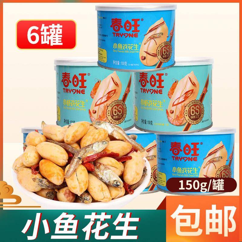 春旺小鱼戏花生麻辣味鳀鱼干花生米仁烧烤下酒小菜零食铁盒装 6罐