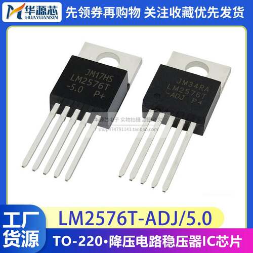 全新国产LM2576T-5.0/LM2576T-ADJ降压电路稳压器IC芯片5脚TO-220