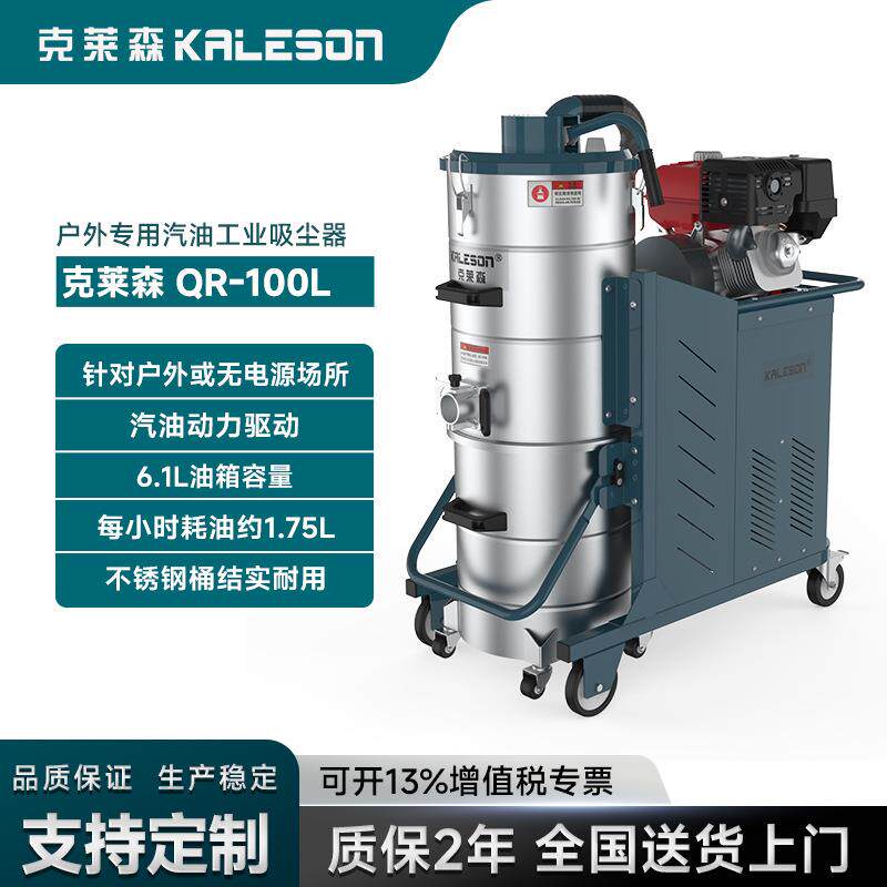 QR-100L工业吸尘器上下桶13P汽油发动机动力手动一体启动