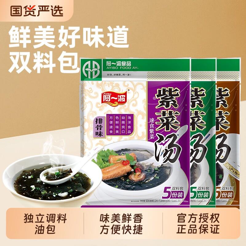 阿一波紫菜汤料包干货速食汤冲泡即食袋装60克3包排骨海鲜香菇味