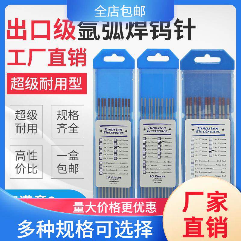 氩弧焊钨针钨极钨棒钍铈钨电极灰头红头1.62.02.43.03.24.0
