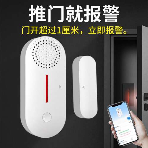 入户门防盗报警家用门磁报警器商用门窗传感器开冰箱通知手机神器