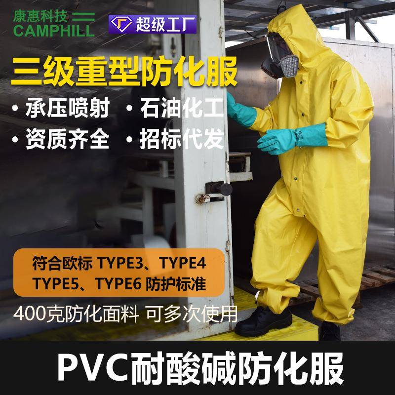 康特卫重型防化服三级耐酸碱防污染服多次使用石化工作服化学防护