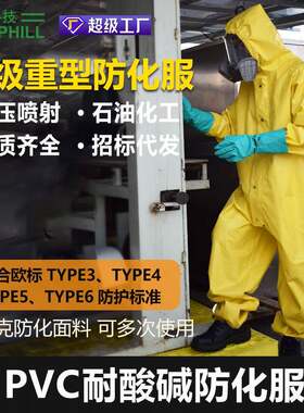 康特卫重型防化服三级耐酸碱防污染服多次使用石化工作服化学防护