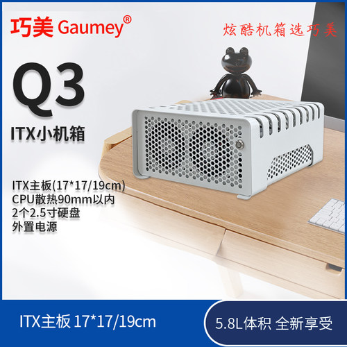 桌面itx机箱迷你机箱台式机diy定制白色紧凑电脑机箱卧式简约nas