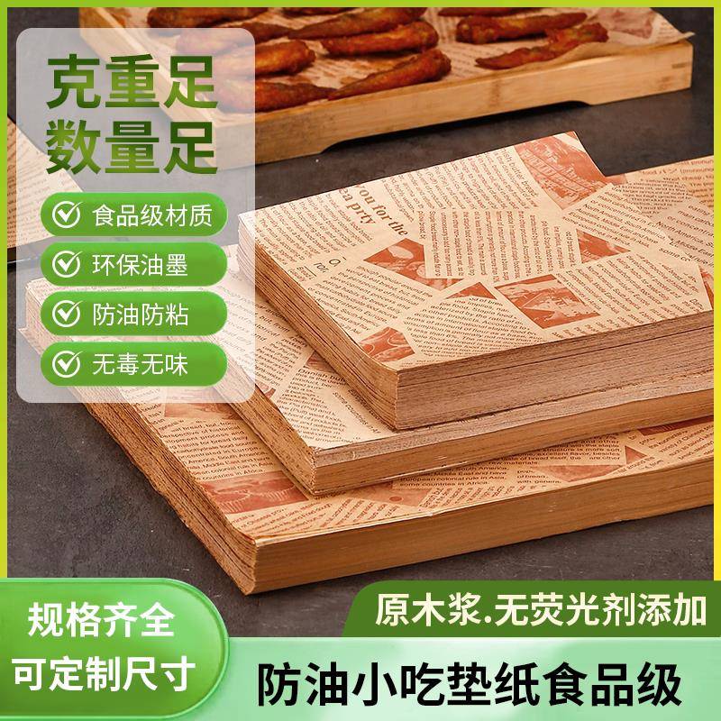 防油纸垫纸吸油纸食物专用蛋糕小吃隔油纸饭厅烧烤托 托盘油垫纸