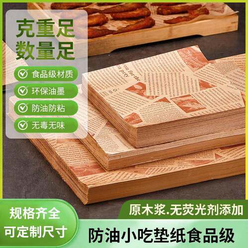 防油纸垫纸吸油纸食物专用蛋糕小吃隔油纸饭厅烧烤托 托盘油垫纸
