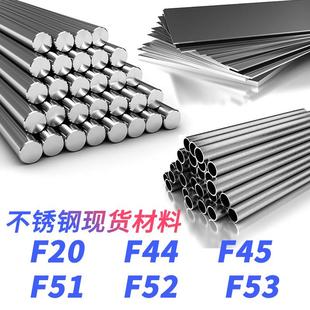 F51 F53锻件材料 F44 不锈钢材 F52 钢管 钢板 F45 圆钢 圆棒 F20