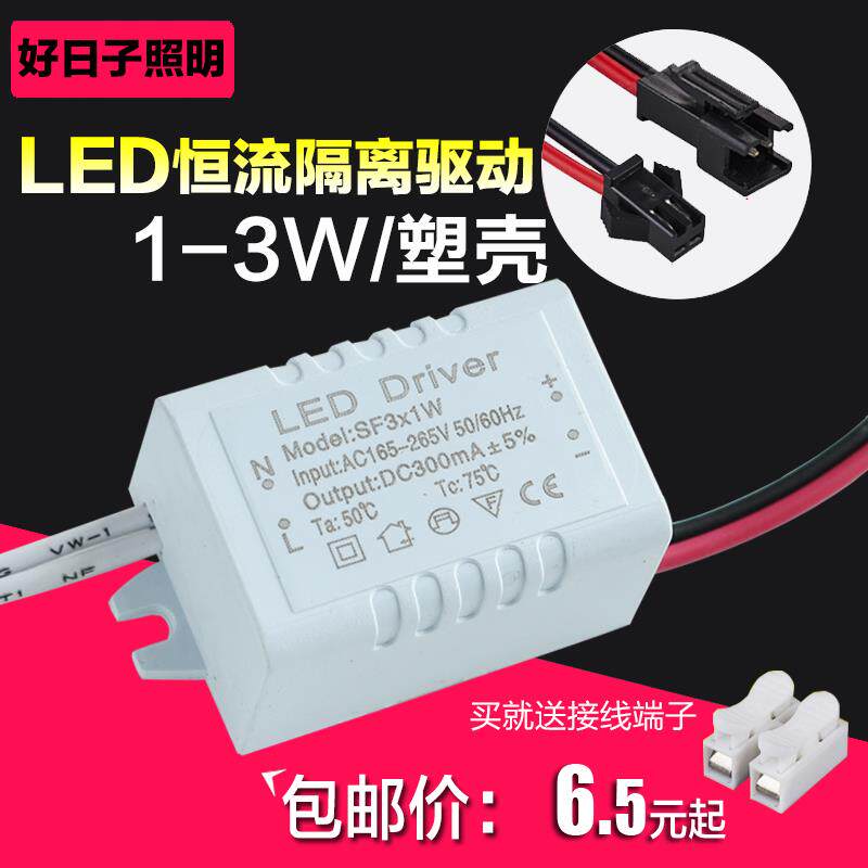 LED3W驱动电源集成吊顶LED灯电源天花筒射灯LED 吸顶灯安定器