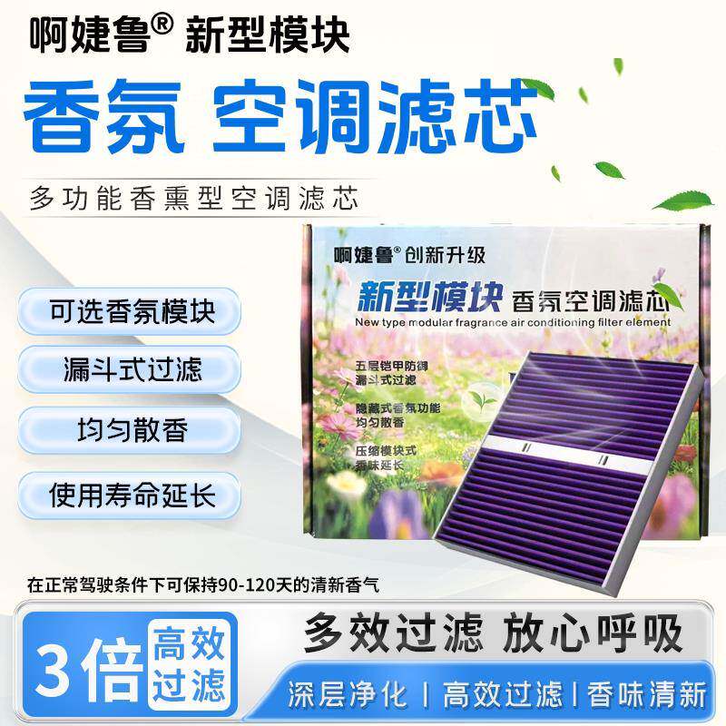 香氛模块滤清器多功能过滤PM2.5原装配件新能源香薰汽车空调滤芯