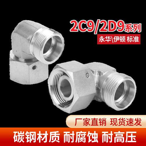 碳钢2C9/2d9直角90度高压管过度接头卡套24度锥内外弯头轻型重型