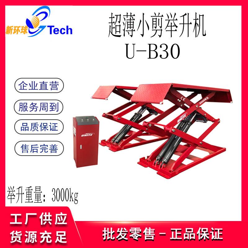 超薄小剪液压举升机U-B40AYU-B30AY超薄举升机U-B30YU-B30