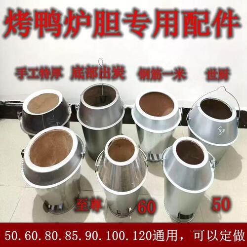 庆源电烤鸭炉炉胆商用电全自动烤鸭炉子烧鸭炉烤炉烧鹅炉烧腊炉
