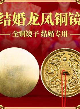 纯铜结婚铜镜小怀镜八卦婚庆用品压腰圆形镜子新娘随身小铜镜子