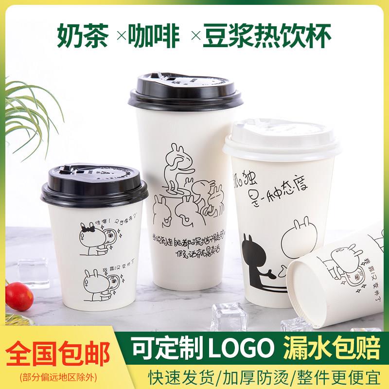 加厚一次性纸杯奶茶杯子咖啡纸杯带盖子商用外送豆浆杯定制1000祇