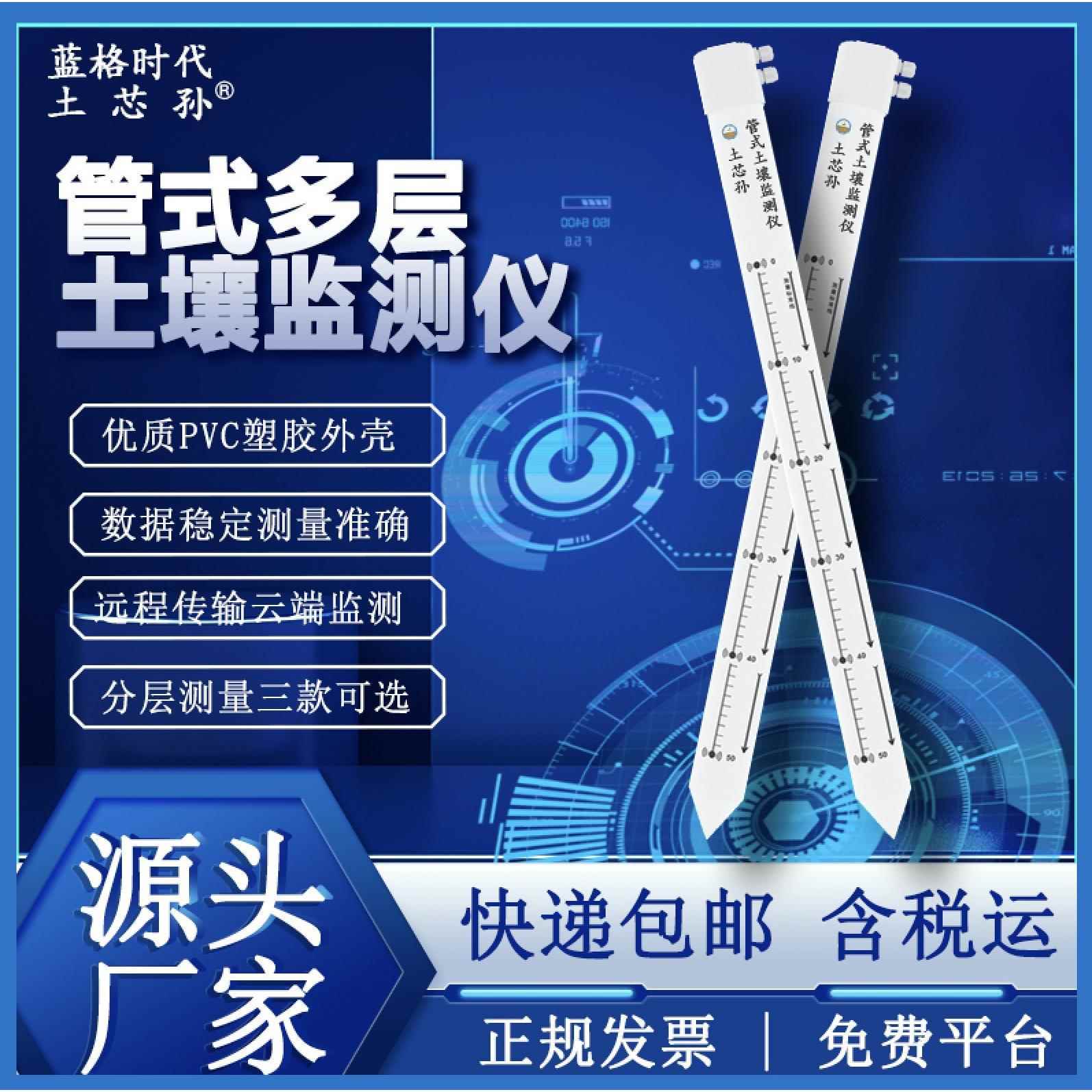 多层管式土壤监测仪水分温度墒情电导率监测设备土壤温湿度传感器