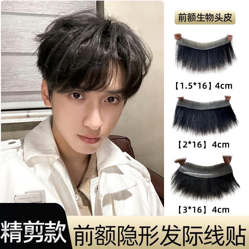 发际线 线假发贴片前额真发假浏海男自然隐形逼真假发片头顶补发