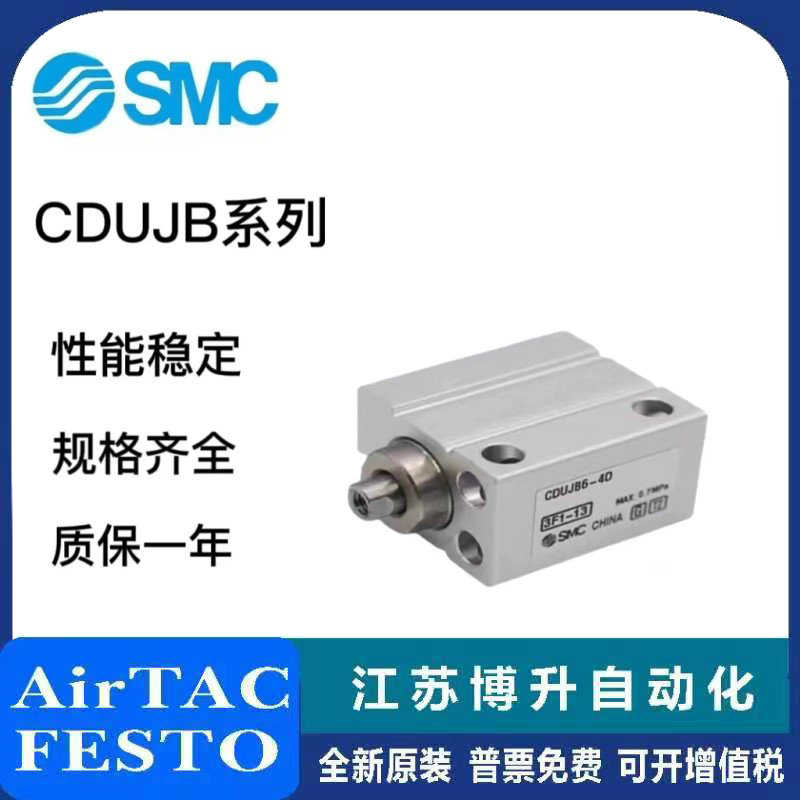 SMC气缸CUJB/CDUJB6/8/10/12/16/20-4/6/8/10/15/20/25/30D