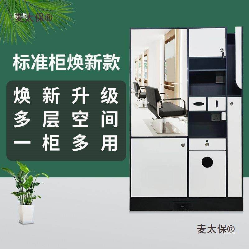 剪柜子快剪发店设备全快理发麦太保镜台镜理柜一套体柜标准柜焕新