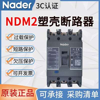 上海良信塑壳断路器NDM2空气开关断路器100A125A250A400A630A800A