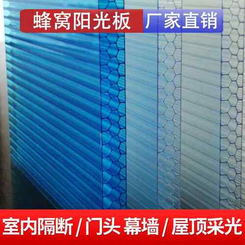 新款直销pc阳光板透明蜂窝板16mm屏风隔断车棚雨棚防紫外线四层中