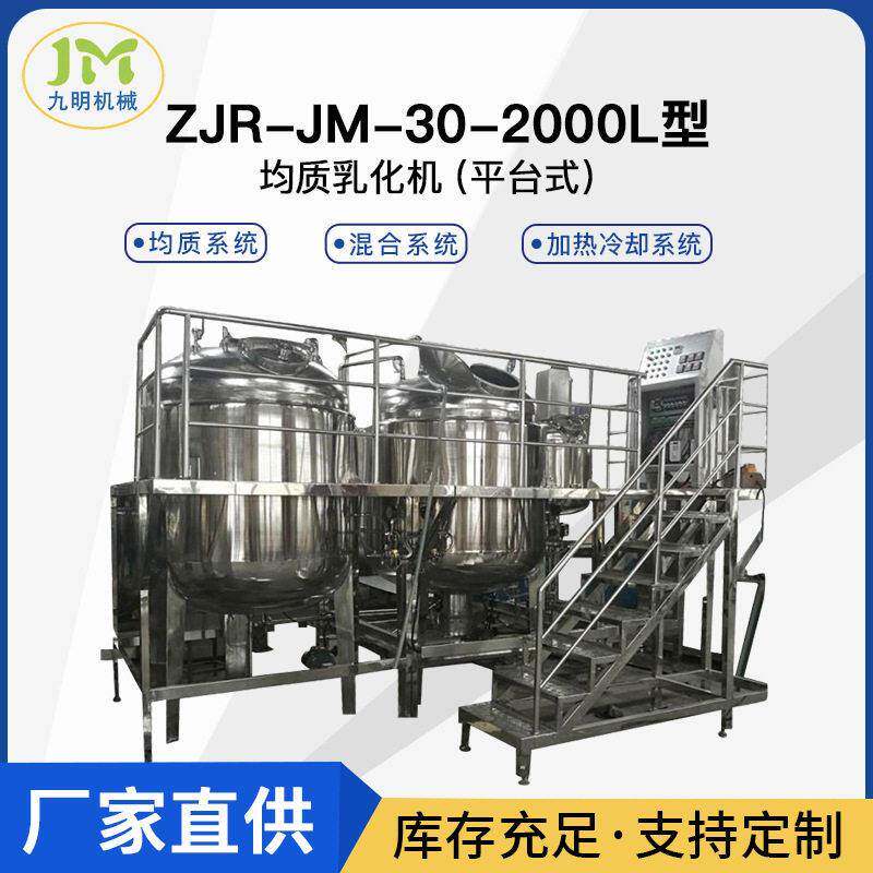 真空乳化机ZJR-JM-200真空均质乳化机剪切搅拌机化妆品原料非标