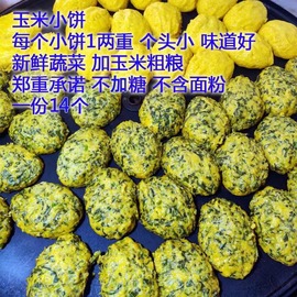 玉米饼玉米粗粮锅贴饼，纯手工杂粮玉米窝窝头，无面粉馒头玉米饼子