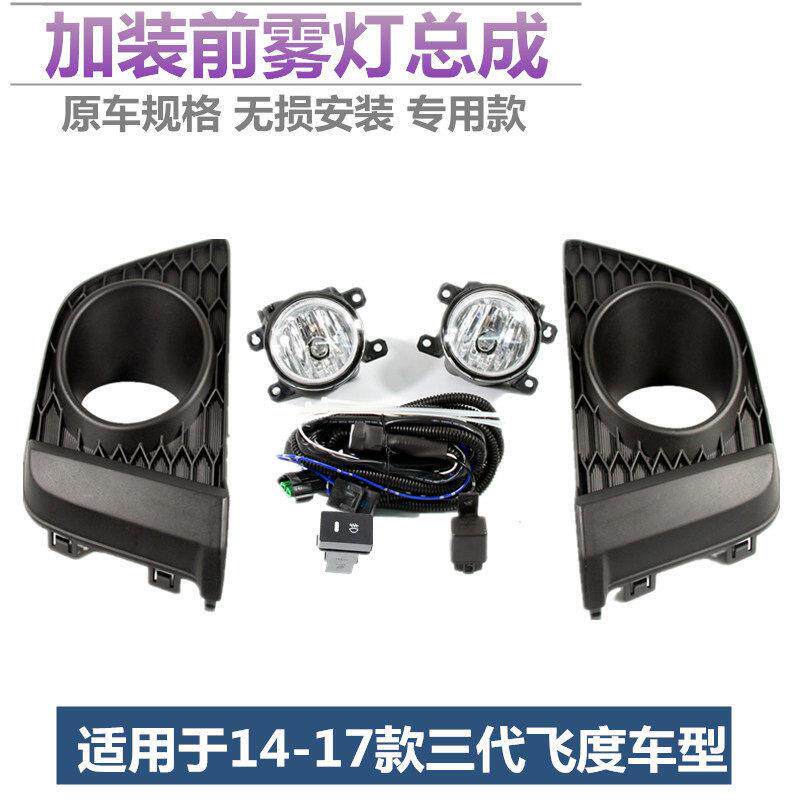 适配14-17款新FIT雾灯总成 gk5雾灯LED加装前防雾灯改装专用车灯