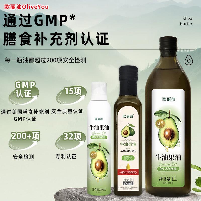 食欧丽油晟麦产0反式牛油果油喷雾220ml热炒耐高温健身轻食油用油