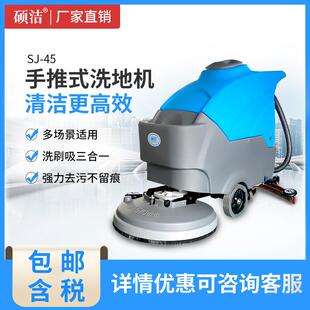 工厂车间酒店商场全自动工业洗地机 商用 硕洁SJ45手推式 洗地机